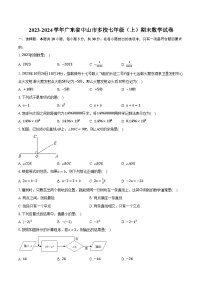 2023-2024学年广东省中山市多校七年级（上）期末数学试卷（含解析）