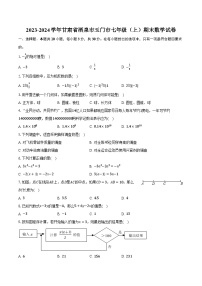 2023-2024学年甘肃省酒泉市玉门市七年级（上）期末数学试卷（含解析）