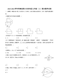 2023-2024学年河南省周口市扶沟县九年级（上）期末数学试卷（含解析）