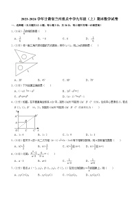 甘肃省兰州市重点中学2023-2024学年九年级上学期期末数学试卷（含答案）