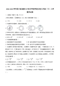 2022-2023学年四川省成都七中育才学校学道分校九年级（下）入学数学试卷(含解析）