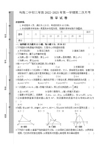 +内蒙古乌海市第二中学2022-2023学年九年级上学期第二次月考数学试卷+