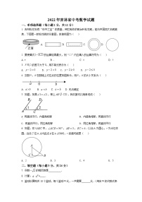 精品解析：2022年吉林省中考数学真题（原卷版）