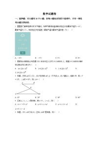 精品解析：2022年浙江省杭州市中考数学真题（原卷版）