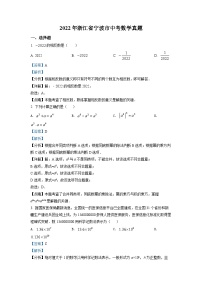 精品解析：2022年浙江省宁波市中考数学真题（解析版）