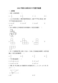 精品解析：2022年浙江省绍兴市中考数学真题（原卷版）