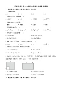 吉林省长春市绿园区第八十九中学2023-2024学年八年级上学期期中数学试题（原卷+解析）