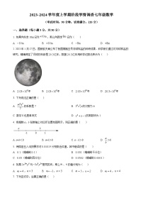 辽宁省鞍山市海城市2023-2024学年七年级上学期期中数学试题（原卷+解析）