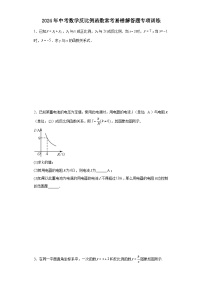 2024年中考数学反比例函数常考易错解答题专项训练