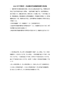2024年中考数学一次函数常考易错解答题专项训练
