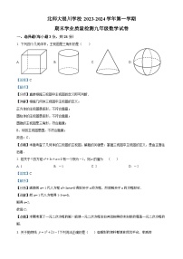 05，宁夏回族自治区银川市北京师范大学银川学校2023-2024学年九年级上学期期末数学试题