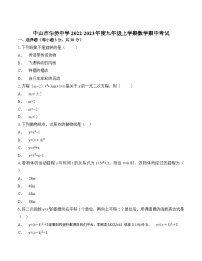 14，广东省中山市华侨中学2022-2023学年九年级上学期数学期中考试卷(1)