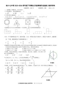 18，黑龙江省哈尔滨市第十七中学校2023-2024学年 九年级下学期数学开学测试题