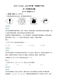 29，内蒙古自治区巴彦淖尔市第二中学2023-2024学年八年级上学期期中数学试题