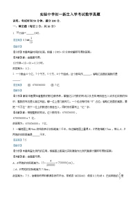 33，广东省广州市越秀区广东实验中学2023-2024学年七年级上学期开学考试数学试题