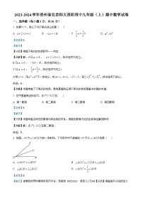 35，贵州省贵阳市南明区北京师范大学贵阳附属中学2023-2024学年九年级上学期期中数学试题