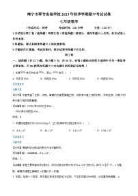 42，广西壮族自治区南宁市翠竹实验学校2023-2024学年七年级上学期期中数学试题