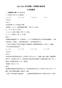 68，河南省濮阳市清丰县仙庄镇初级中学2023-2024学年七年级上学期1月月考数学试题