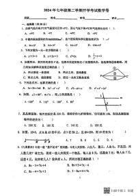 80，广东省惠州市第二中学2023--2024学年七年级下学期开学考试数学卷