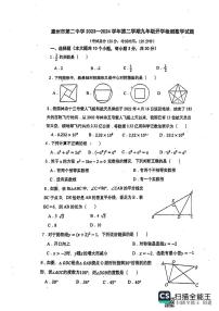 81，广东省惠州市第二中学2023—2024学年下学期九年级开学检测数学试题