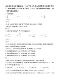 83，山东省济南市历城区2023-2024学年七年级上学期期中数学试题