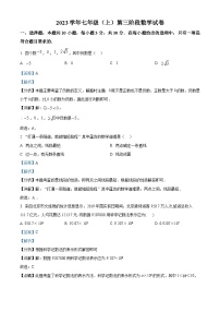 84，浙江省台州市仙居县白塔中学2023-2024学年七年级上学期1月月考数学试题