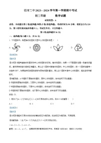 85，内蒙古自治区巴彦淖尔市临河区第二中学2023-2024学年九年级上学期期中数学试题