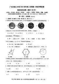 90， 广东省广州市第二中学2023~2024学年九年级下学期开学考试数学试卷