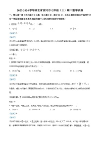 91，湖北省黄冈市2023-2024学年七年级上学期期中数学试题