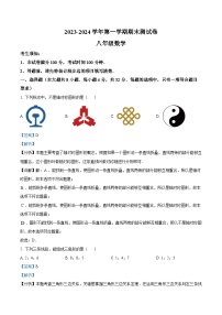 97，新疆维吾尔自治区喀什地区巴楚县2023-2024学年八年级上学期期末数学试题