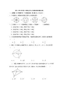 北京市2024届九年级上学期期末模拟数学试卷(含解析)