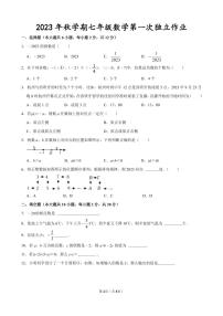 江苏省泰州市部分农村学校2023-2024学年七年级上学期10月月考数学试卷（PDF版）