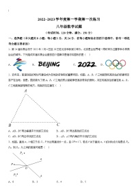 江苏省扬州市邗江区北片区2022-2023学年八年级上学期第一次练习数学试卷(含解析)