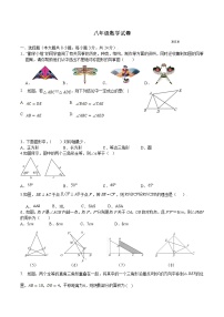 江苏省扬州市江都区邵樊片2023-2024学年八年级上学期第一次月考数学试卷(答案不全)