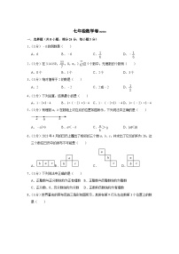 江苏省扬州市江都区邵樊片2023-2024学年七年级上学期第一次月考数学试卷(含答案)