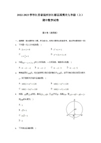 江苏省扬州市江都区邵樊片2023届九年级上学期期中考试数学试卷(含解析)