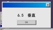 初中数学苏科版七年级上册6.5 垂直说课ppt课件