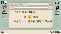 初中数学华师大版九年级下册26.1 二次函数说课ppt课件