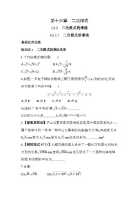 人教版八年级下册第十六章 二次根式16.2 二次根式的乘除练习题