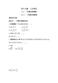 初中数学人教版八年级下册16.2 二次根式的乘除同步训练题