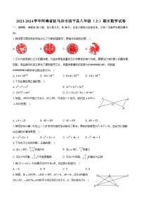 2023-2024学年河南省驻马店市西平县八年级（上）期末数学试卷（含解析）