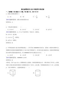 湖北省鄂州市2023年数学中考试题（附真题解析）