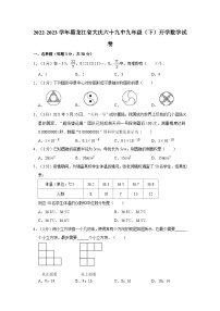 +黑龙江省大庆市第六十九中学2022-2023学年九年级下学期开学数学试卷