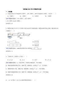 吉林省2023年中考数学试题(附真题解析)