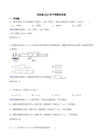 吉林省2023年中考数学试题(附真题解析)
