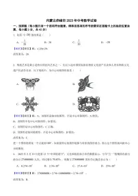 内蒙古赤峰市2023年中考数学试题（附真题解析）