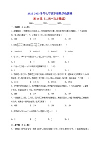 初中数学苏科版七年级下册10.2 二元一次方程组一课一练