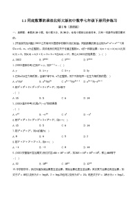 北师大版七年级下册1 同底数幂的乘法优秀课后作业题