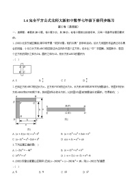 数学七年级下册第一章   整式的乘除6 完全平方公式精品课后复习题