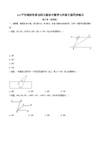 北师大版3 平行线的性质精品随堂练习题